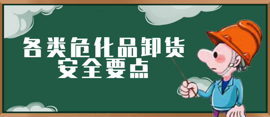 <strong>安全科普 | ?；费b卸這些要點請一定牢記！</strong>