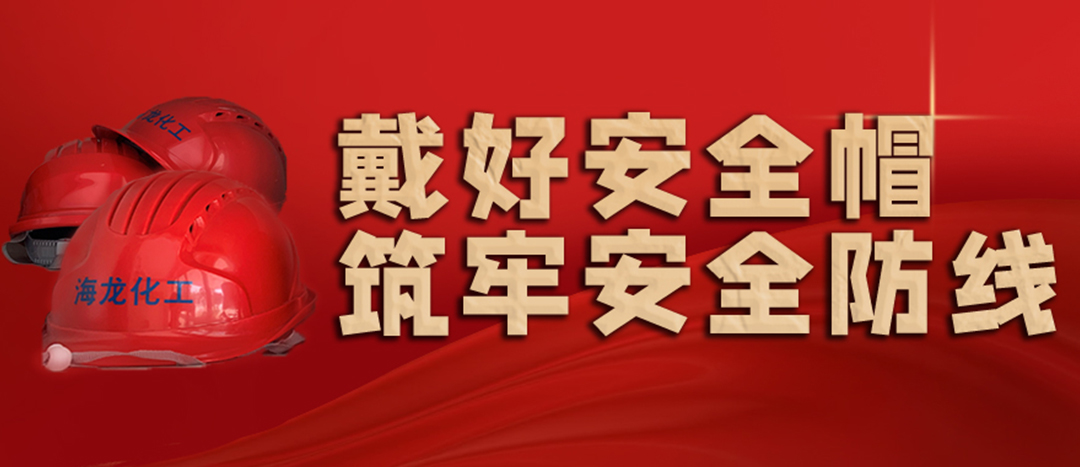 <strong>安全生產(chǎn) | 天氣炎熱也要正確佩戴安全帽！安全責任重于泰山！</strong>