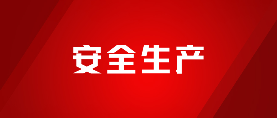 實戰(zhàn)淬煉，安全為先，海龍化工開展人員觸電、化學品灼傷、受限空間及滅火器實操演練